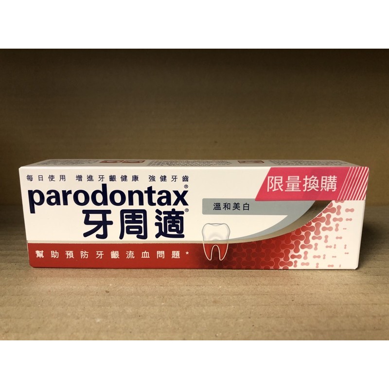 Parodontax 牙周適 溫和美白 90公克 短效期