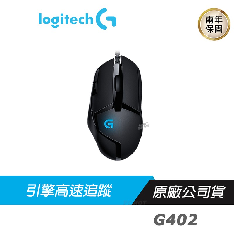 Logitech 羅技g402 Hyperion Fury 電競滑鼠 自訂按鍵 Dpi 切換 1ms回報 蝦皮購物