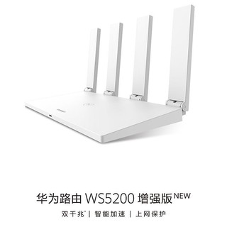 熱賣華為無線路由器TC/WS5200家用千兆雙頻無線wifi穿墻高速增強版