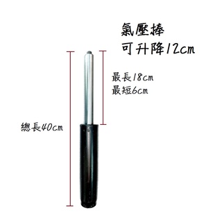 短程氣壓棒12行程 電腦椅/氣壓棒/電腦椅配件