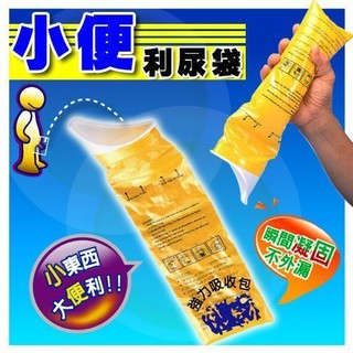 淨靚小舖 小便尿尿袋 ANBORTEH 不憋尿攜帶便利式小便尿袋-2入 ABT-379 【6組請至免運專區】