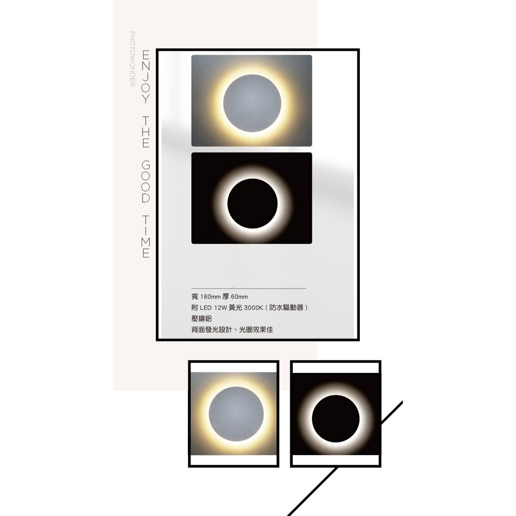 24小時出貨 背向發光設計-光圈效果佳 6077 LED 12W壁燈/內含防水驅動器-實品拍攝