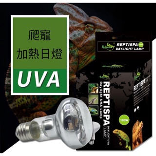 【魚村】SPARK ZOO-PowerSun爬蟲全光譜散熱型、聚光型燈泡(UVB+UVA)