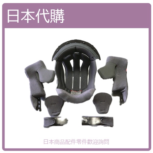 【日本製】SHOEI GT-AIR GTAIR  一代帽 內裝組 原廠內襯組 (七件組)