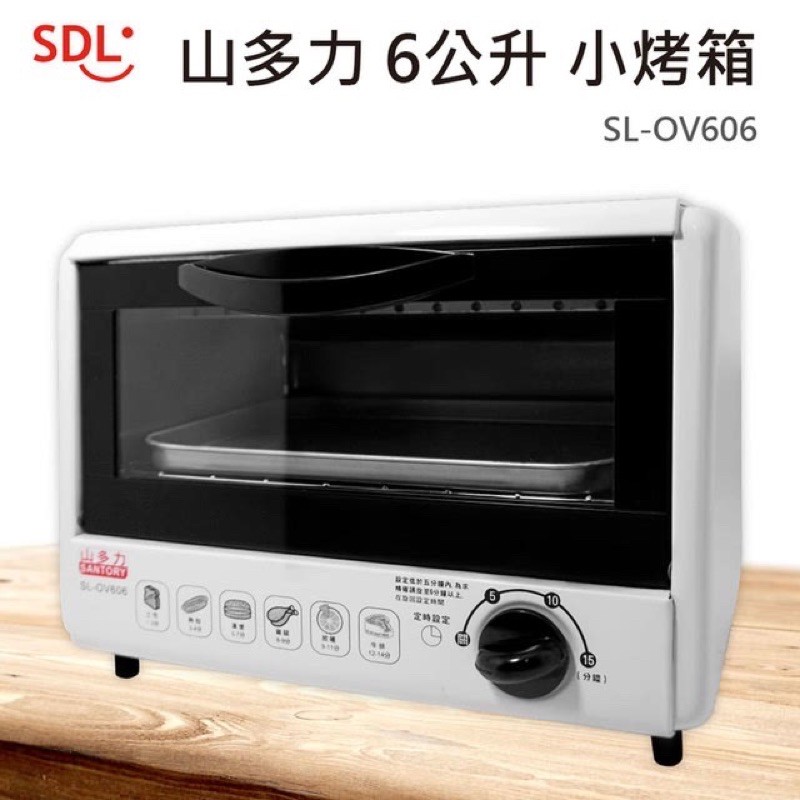 全新小家電 山多力 6L 電烤箱/小烤箱/烤箱 SL-OV606 適合外宿租屋族 學生