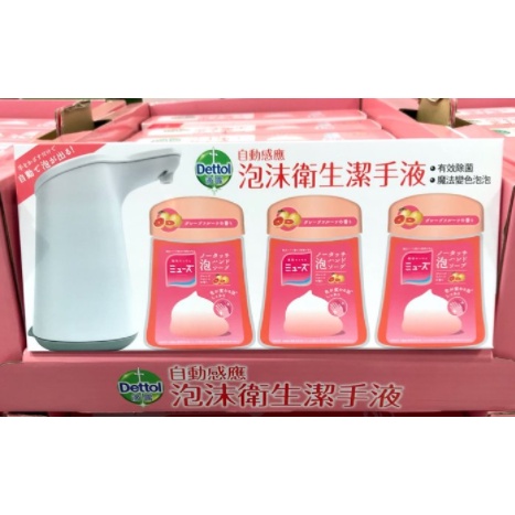 Costco好市多 DETTOL 滴露 洗手液組合機器/補充液 1台+250毫升3入