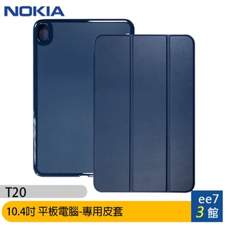 NOKIA T20 10.4吋平板電腦-專用皮套 [ee7-3]