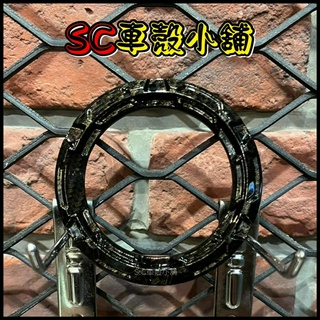【SC 車殼小舖】 EPIC，水轉印，卡夢，油箱飾圈，卡夢金，現貨，山葉車系，BWSX，勁戰二代、三代、四代、五代