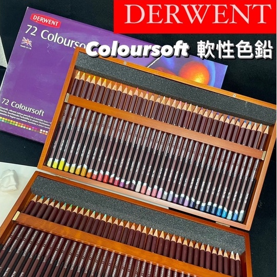『ZSARTSHOP』英國 DERWENT 德爾文 DW0701031 72色 軟性色鉛筆 SOFT 木盒裝 舊包裝
