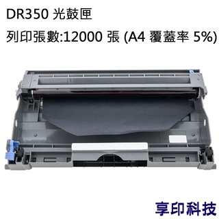 兄弟 TN-350/DR-350 副廠環保碳粉匣 適用 FAX 2820/7820N/HL 2040