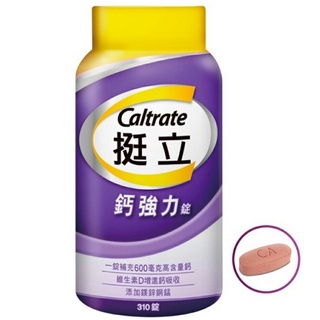 限量優惠 COSTCO代購 特價 挺立 鈣強力錠 310錠 Caltrate Plus 有效日期2025/7