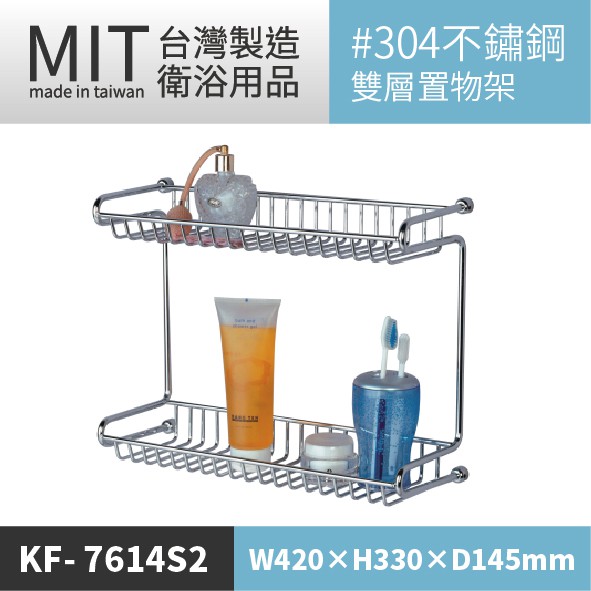 Lg樂鋼 爆款熱賣 台灣304不鏽鋼雙層置物架kf 7614s2 廁所肥皂架雙層架浴室置物架不鏽鋼瓶罐架 蝦皮購物