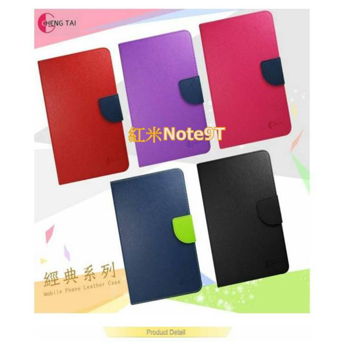 紅米 Note9T 雙色龍書本套 經典撞色皮套 書本皮套 側翻皮套 側掀皮套