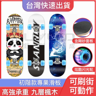【臺灣現貨 小不記】四輪滑板 滑板 兒童滑板 適合初學者或用來代步 雙翹 四輪滑板 雙翹板 刷街板 交通滑板 成人滑板