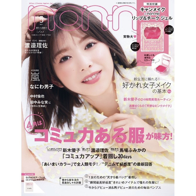 Non No 年5月號 Canmake 唇頰霜限定色 封面 渡邊理佐 現貨 蝦皮購物