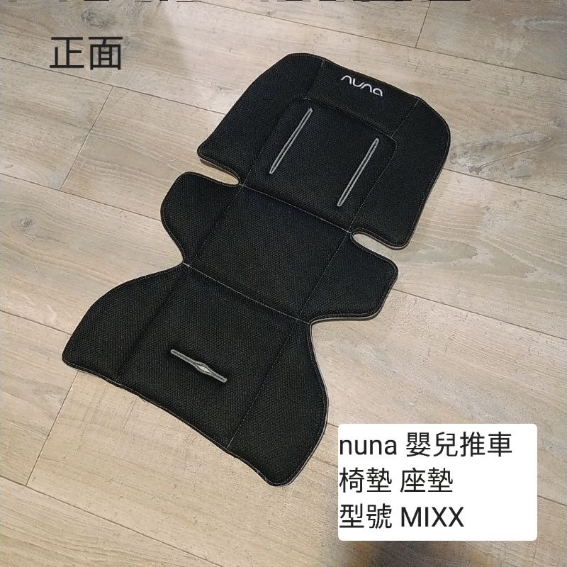 二手🎯荷蘭nuna 嬰幼兒推車椅墊 座墊 mixx 送雙面背帶口水巾