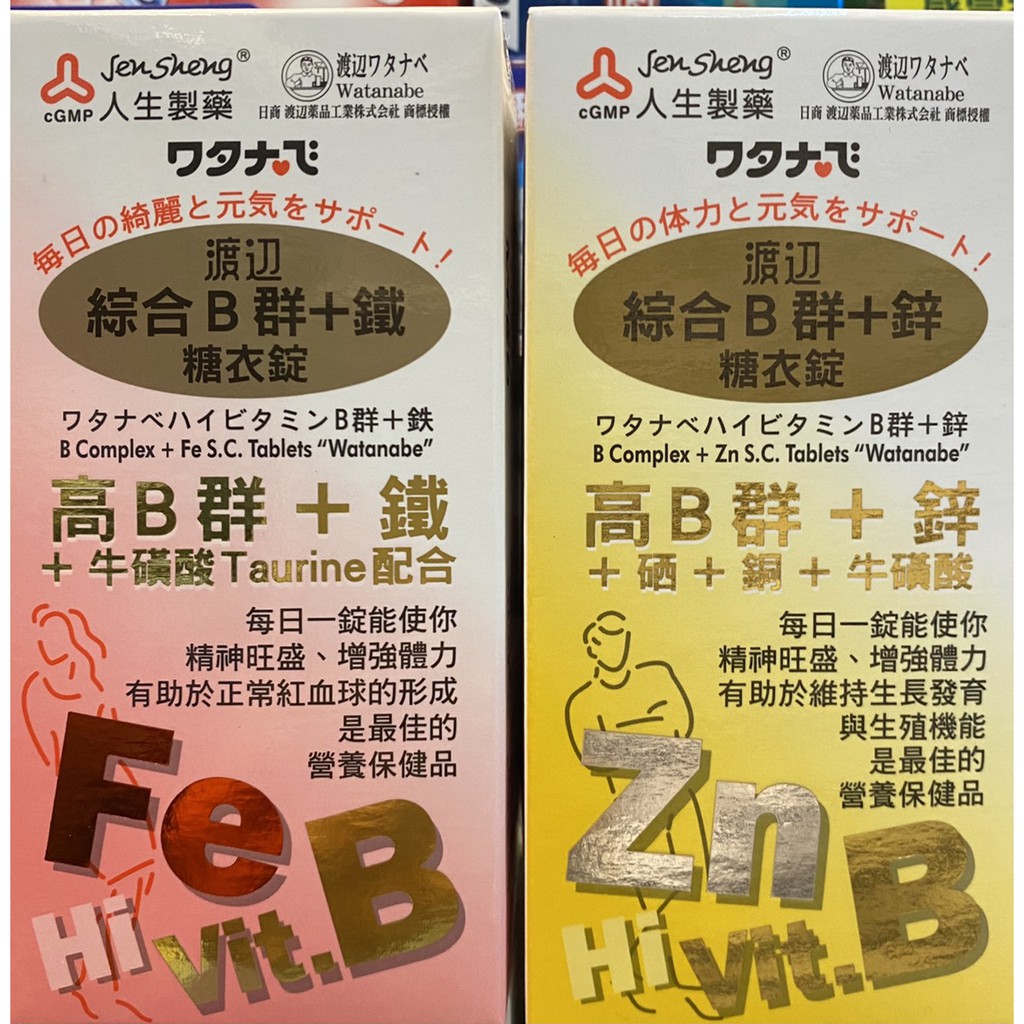 渡邊綜合B群+鐵/B群+鋅糖衣錠 男B 女B 人生製藥