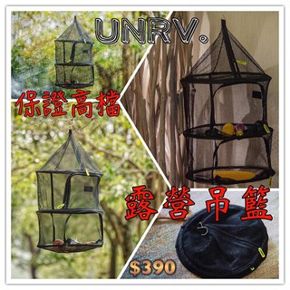 <UNRV.柏克萊露營裝備> UNRV. 露營餐具籃