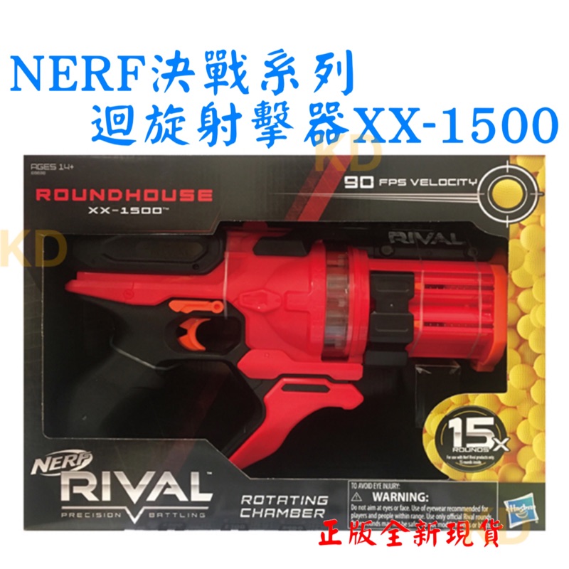 🌟NERF 決戰系列 迴旋射擊器 RIVAL ROUNDHOUSE XX-1500 左輪 附球彈 含子彈 橘板機🌟