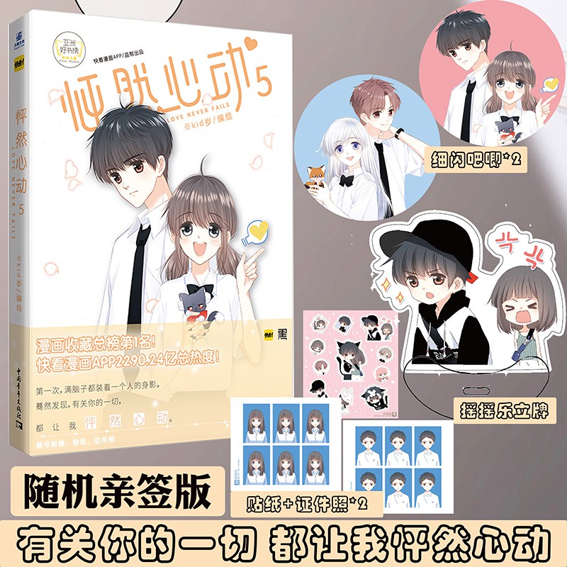 上新 熱賣 隨機掉落簽名版 怦然心動漫畫5 Kid歲著快看漫畫人氣校園卡通動漫繪本愛情戀愛言情小說少女搞笑幽默漫畫 蝦皮購物