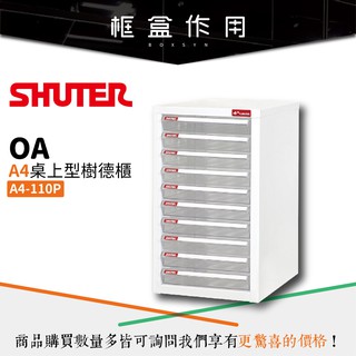 【樹德 SHUTER】A4-110P A4桌上型 樹德櫃[資料櫃/辦公櫃/文件櫃/社團文書/理想櫃]