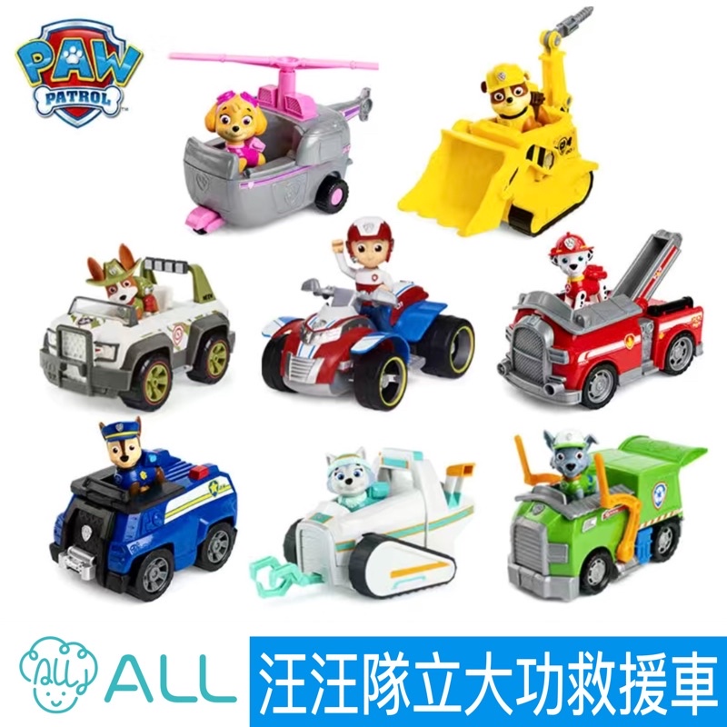 【現貨、開發票】正版 paw patrol 汪汪隊立大功玩具 玩具車 汪汪隊救援系列 兒童玩具生日禮物 汪汪隊 變形玩具