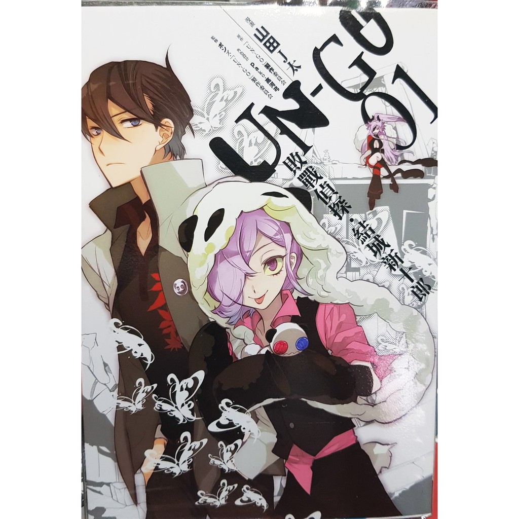 二手 Un Go 敗戰偵探 結城新十郎1 2 山田j太paco 蝦皮購物