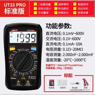 ［全新現貨］優利德 UNI-T 電表 萬用表 UT33A+ UT33B+ UT33PRO UT33 PRO 萬用錶 電錶