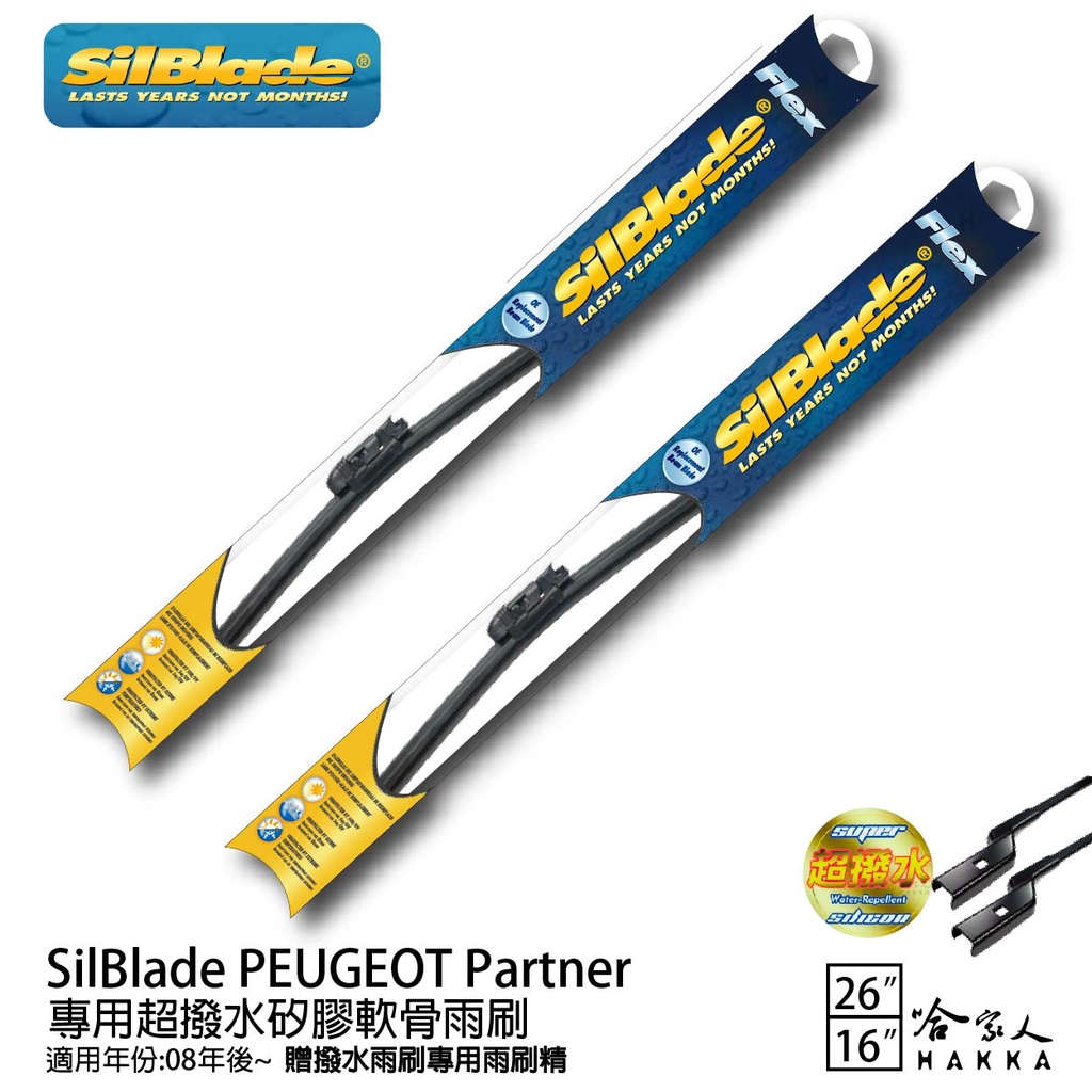 SilBlade PEUGEOT Partner 專用矽膠撥水雨刷 26 16 贈雨刷精 08~年 防跳動 哈家人