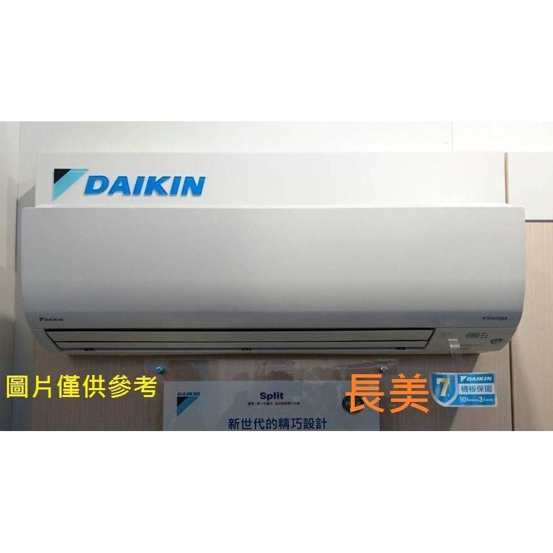 長美大金冷氣ftxm60svlt Rxm60svlt 519k標準安裝橫綱變頻冷暖適10坪現折3千 蝦皮購物