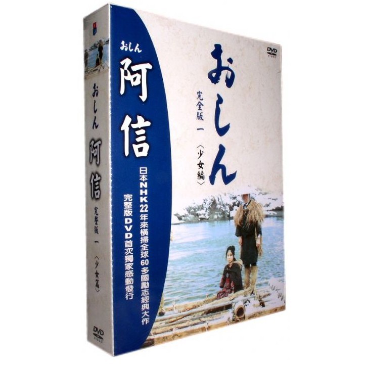 [日本經典戲劇]阿信(一~七)[任選] DVD【全297集】(小琳綾子/田中裕子/已羽信子)