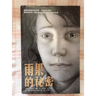 雨果的秘密小說 雨果小說