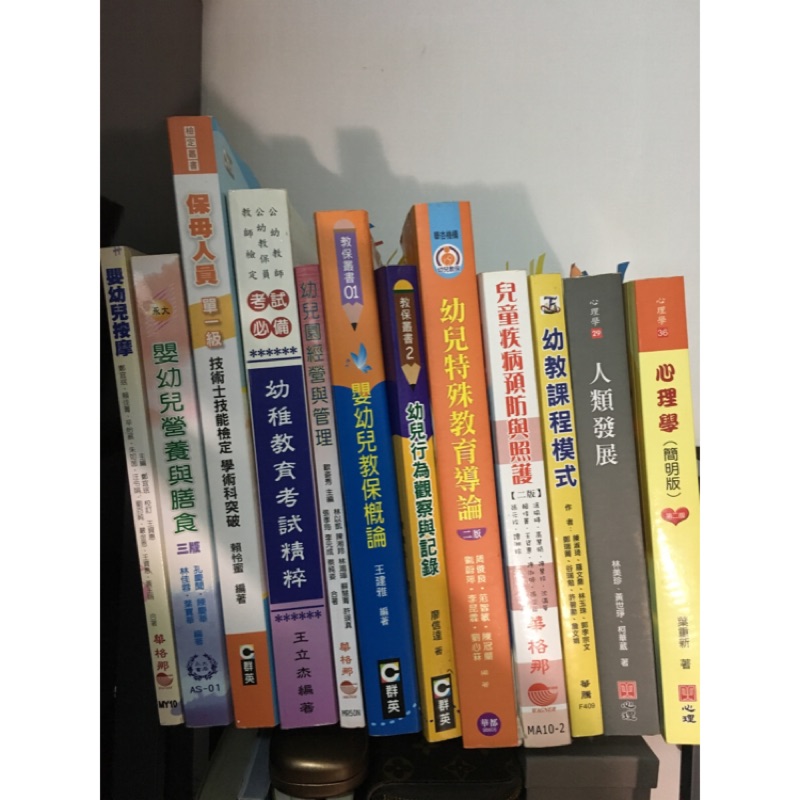 二手 幼保科專用書 幼教課本 保母檢定書 嬰幼兒書 蝦皮購物