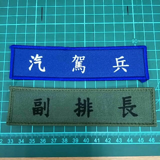 數碼小站職務名條綠色藍色 印刷 背面有魔鬼氈 蝦皮購物