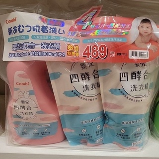 【童童寶貝屋】Combi 康貝 嬰兒四酵合一洗衣精