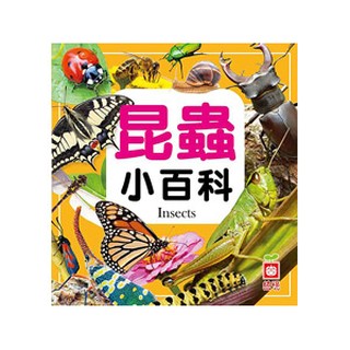 幼福---昆蟲小百科(正方彩色精裝書144頁)