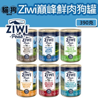 寵到底-ZiwiPeak 巔峰 91%鮮肉犬用主食罐390克【雞肉/牛肉/羊肉/鯖魚羊肉/羊肚羊肉/鹿肉】狗罐,狗主食罐