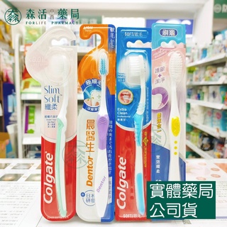 藥局💊現貨_高露潔纖柔雙效潔淨牙刷/Extra Clean 專業型牙刷/獅王晨醫生專業潔淨牙刷/刷樂牙刷雙效合一極細軟毛
