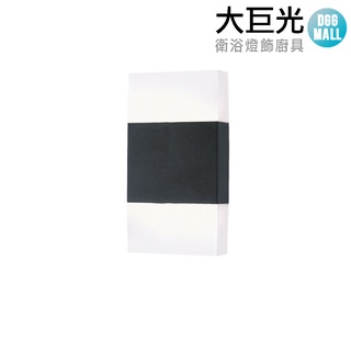 10W金磚壁燈【大巨光】