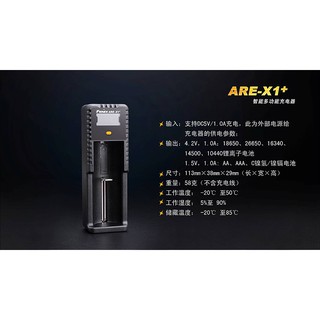 【瑞棋精品名刀】Fenix #ARE-X1+智慧多功能充電器$520