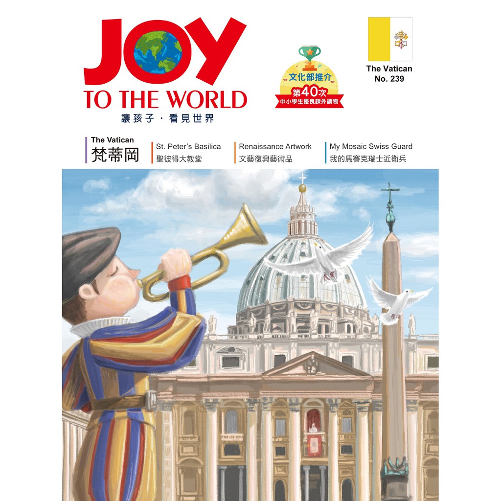 佳音英語世界雜誌 239 梵蒂岡 蝦皮購物