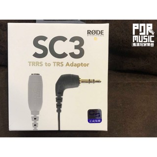 【搖滾玩家樂器】全新 公司貨 Rode SC3 3.5mm TRRS to TRS手機 相機 錄影機 錄音機 轉接頭