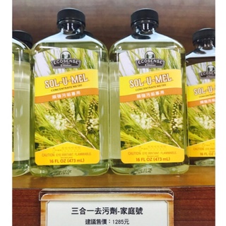 Melaleuca 美樂家代購🌿 三合一去汙劑-家庭號/實用瓶 頑強汙垢專用