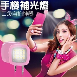 全新耳機孔補光燈/手機拍照補光燈(附usb線可充電)