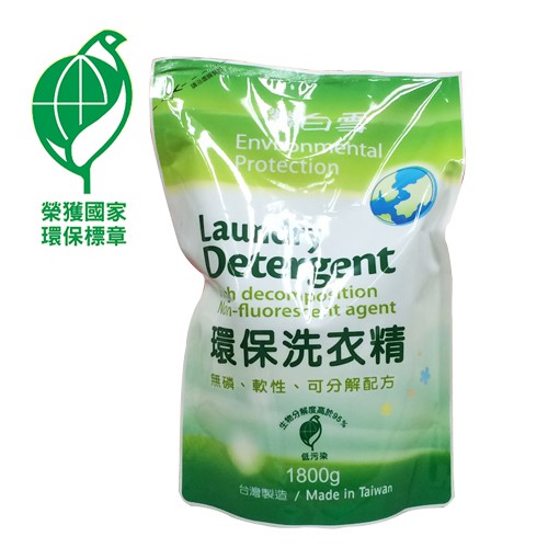 白雪-環保洗衣精 (補充包) (1800g) (超商最多2包) 抗敏親膚 洗淨柔軟 滾筒 除菌除臭