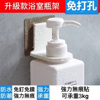 【臺灣公司現貨】無痕沐浴乳掛架 (洗手乳掛架/浴室收納/無痕掛勾/瓶罐支架) [現貨在臺]