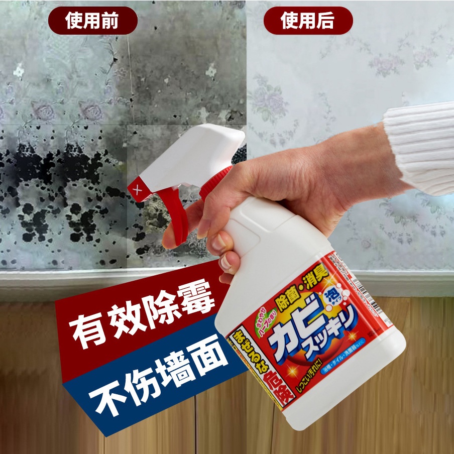 日本製 廚衛除霉清潔劑 除黴噴霧 浴室除霉清潔劑 牆體除霉劑 去霉斑 去黴清洗劑 牆面黴去除清潔劑 浴廁清潔劑 除黴劑