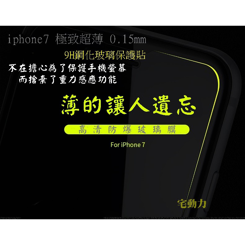 ♥現貨♥蘋果 iphone7 Plus 9H 鋼化玻璃保護貼 i7 i7+ 極致超薄 0.15mm