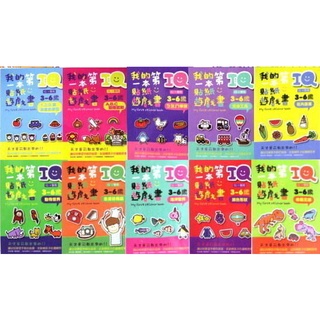 企鵝~我的第一本IQ貼紙遊戲書(全套10書){樂步客 LoveBook}