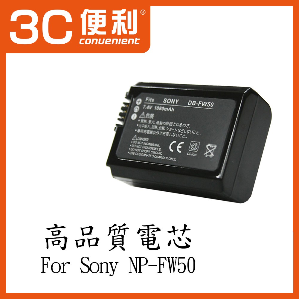 🌺3C好市多 適用 SONY NP-FW50 鋰電池 NEX-3 NEX-5 C3 NEX-5N NEX-F3 FW50